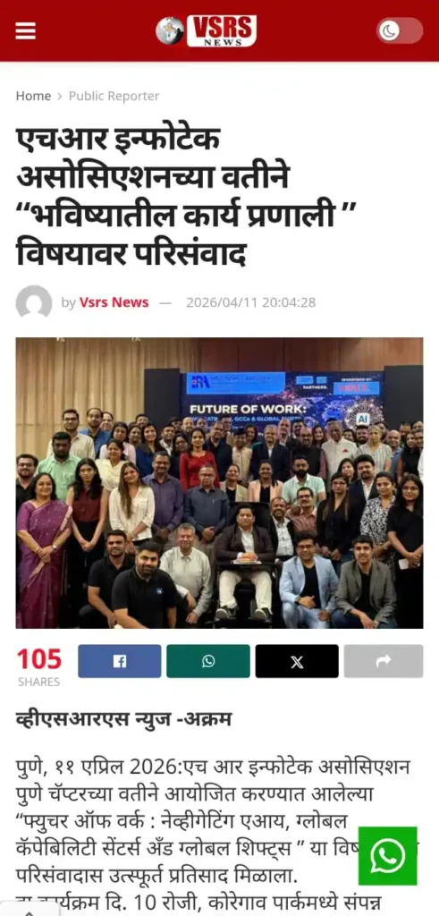 HR Infotech Association Organizes Seminar on Future Work Systems